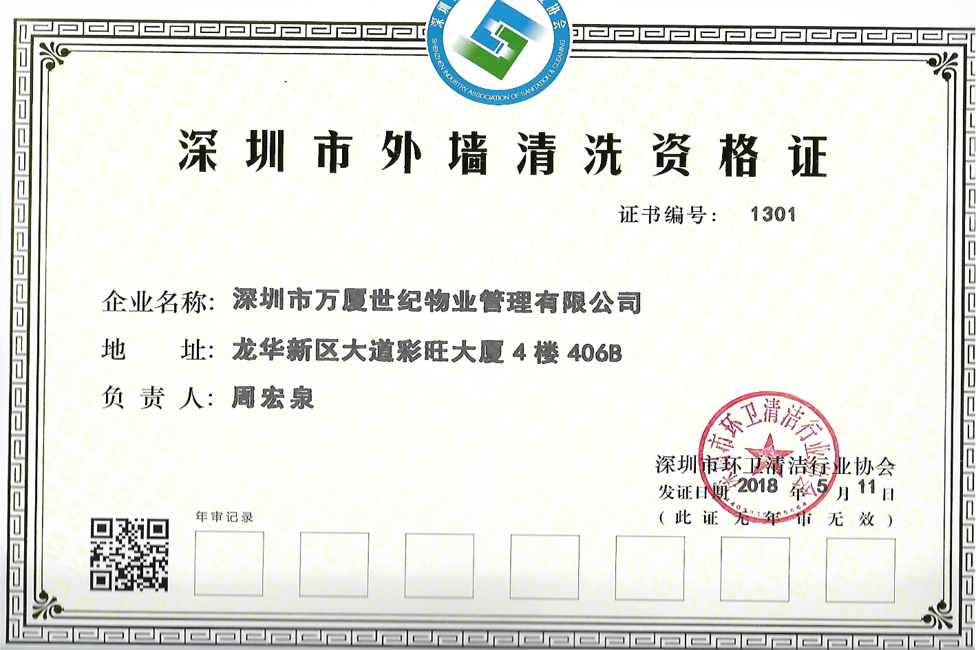 深圳市外墻清洗資格證